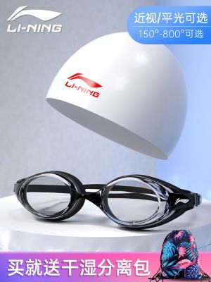 ที่ได้♤ชุดแว่นตาว่ายน้ำผู้ชายและผู้หญิงที่เป็นผู้ใหญ่ Li Ning แว่นตาว่ายน้ำมืออาชีพสายตาสั้นความละเอียดสูงกันน้ำกันฝ้าหมวกว่ายน้ำ