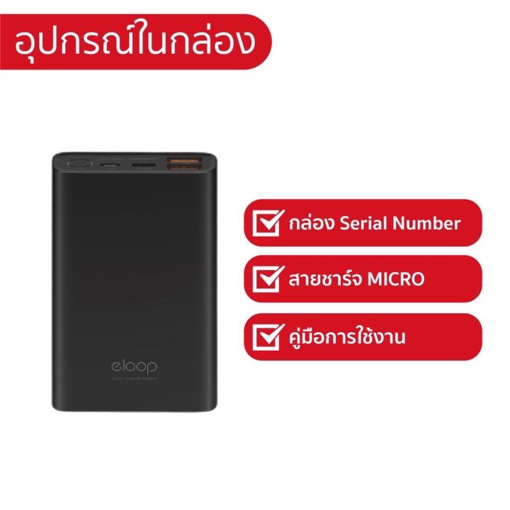 eloop-power-bank-รุ่น-e36-12000mah-รับประกัน1ปี-พร้อมกล่องครับ