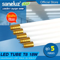 Saneluz ชุด 5 หลอด หลอดไฟ LED T8 18W เฉพาะหลอดยาว รุ่นขั้วทองสว่างพิเศษ 1950lm ความยาว 120cm แสงสีขาว Daylight 6500K หลอดไฟนีออน Tube AC220V led VNFS