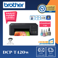 Brother เครื่องพิมพ์มัลติฟังก์ชันอิงค์แท็งก์ DCP-T420W มาพร้อมฟังก์ชันการใช้งาน 3-in-1: Print / Copy / Scan/ Wifi