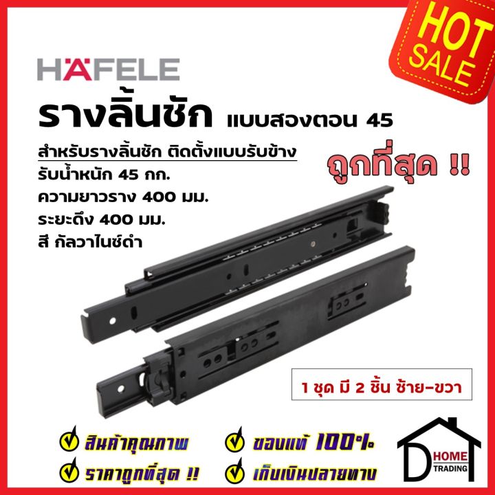 hafele-รางลิ้นชักแบบ-2-ตอน-รับข้าง-ขนาด-16-นิ้ว-494-04-244-รับน้ำหนัก-45กก-สีกัลวาไนซ์ดำ-1-ชุด-มี-2-ชิ้น-ซ้าย-ขวา