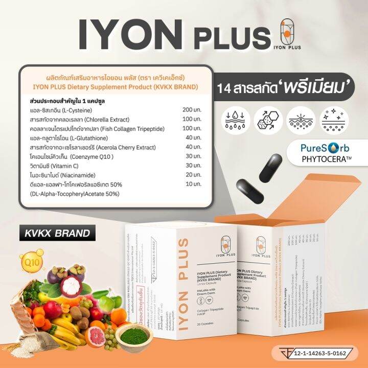 kvkxthailand-i-day-dietary-supplement-amp-nbsp-iyon-plus-dietary-3-เซต-วิตามินผิว-คอลลาเจน-และวิตามินกันแดดแบบกิน-ปกป้องผิวจากแสงแดด-เผยผิวกระจ่างใส-nbsp