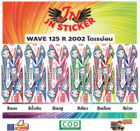 สติกเกอร์ WAVE เวพ อาร์ 125 R 2002 โดเรม่อน