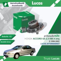 ?Lucas มาตรฐานแท้? ลูกปืนดุมล้อ ดุมล้อ ลูกปืนล้อ LHB045 S หลัง Honda Accord 2.3 งูเห่า gen 6 ปี 1998-2002 ปี 98,99,00,01,0241,42,43,44,45