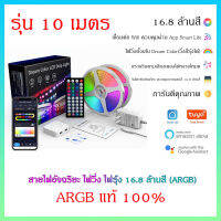 **รุ่น 10 เมตร**[ส่งไว วันถัดไปได้ของ] ? ไฟวิ่ง ไฟรุ้ง ถูกและสว่างมาก Tuya Wifi ARGB Rainbow ไฟเส้นอัจฉริยะ ไฟ led argb