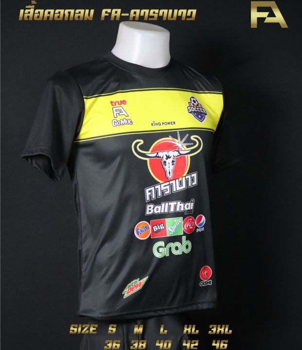 โปรโมชั่นเสื้อทีม-99-บาท-คอกลม-คาราบาว