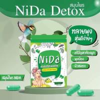 (รหัส002-11)Detox NiDa นิดา ดีท็อกซ์  1 ถุง บรรจุ 20 เม็ด