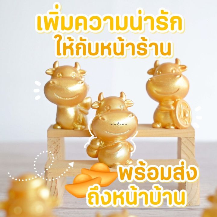 ms5191-ตุ๊กตาวัวสีทอง-ตุ๊กตามงคล-ตุ๊กตาเรซิ่นรูปวัว-ซื้อเป็นชุดสุดคุ้ม