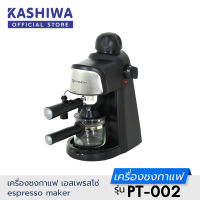 Oxygen เครื่องชงกาแฟ เอสเพสโซ่ espresso maker PT-002