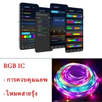 ไฟแต่งห้อง?โหมดสายรุ้ง? ไฟติดห้อง สายไฟ LED RGB IC ดาวตก น้ำไหล รูปแบบการไหล ws2812b การซิงโครไนซ์เพลง การไล่ระดับสีที่มีสีสัน