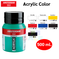 500ml Amsterdam สีอะคริลิค ขวดใหญ่ 500 ml Standard Color Made in Nederland อัมสเตอร์ดัม Amsterdam Acrylic Color