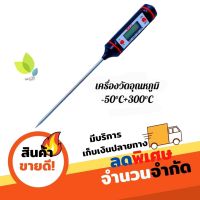 เครื่องวัดอุณหภูมิอาหารดิจิตอลความแม่นยำสูง เครื่องวัดอุณหภูมิน้ำ อุณหภูมินม เครื่องวัดอุณหภูมิ เทอร์โมมิเตอร์