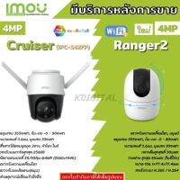 IMOU กล้องไร้สาย2ตัว อัจฉริยะความละเอียด 4.0 MP  IPC-S42FP กลางแจ้ง IP66 (IPC-A22E) 4MP บันทึกภาพ H265มีระบบแจ้งเตือน