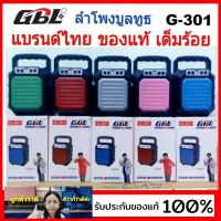 Diva-111 สุ่มสีนะคะ ลำโพงบลูทูธ GBL-G301 พกพา ( MUSIC BOX ) วิทยุFM ลำโพงUSB TF CARD ลำโพง มีแบตในตัว ราคาถูกที่สุด.