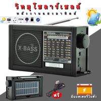 วิทยุ วิทยุโซล่าเซลล์  YG-1522US วิทยุพลังงานแสงอาทิตย์ Solar Radio วิทยุMP3/FM AM/USB/SDCARD วิทยุพกพา มีแบตในตัว/ชาร์จโซล่าเซลล์ไ