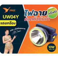 ไฟฉายคาดหัวแรงสูง แท้ YG-UW04Y หลอดไฟ LED  ไฟคาดหัว ไฟส่องกบ ไฟฉายเดินป่า กันน้ำ ลดแสงสว่างได้