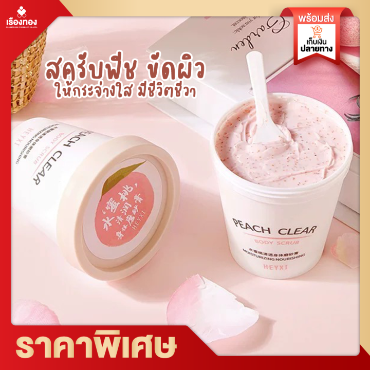 rtเรทส่งตัวแทน-สครับขัดผิว-peach-body-scrub-สครับพีช-สคับขัดผิว-สครับตัว-สครับกลิ่นพีช-สครับผลัดเซลล์ผิว-กลิ่นหอมพีชอ่อนๆ-สครับ-สปา-บำรุงผิว