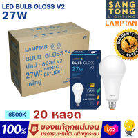 Lamptan (ยกลัง20หลอด) หลอด LED 27W รุ่น Gloss V2