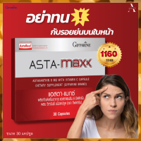 แอสตาแซนธิน 6 mg astaxanthin 6mg ผลิตภัณฑ์เสริม กิฟฟารีน ของแท้ กิฟฟารีนแอสต้า