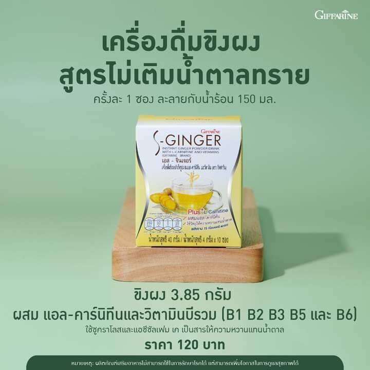 giffarine-ginger-กิฟฟารีน-เครื่องดื่มผงสำเร็จรูป-น้ำขิง-ผสมแอล-คาร์นิทีน-ช่วยขับลม-แก้ท้องอืด-ท้องเฟ้อ