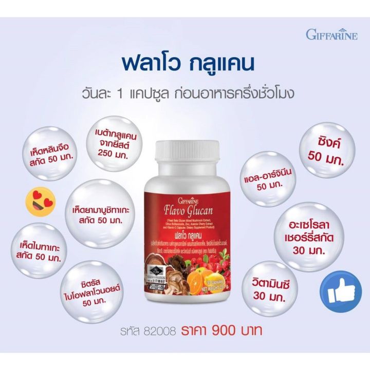 ส่งฟรี-ฟลาโวกลูแคน-กิฟฟารีน-เบต้ากลูแคน-จากยีสต์-อาหารเสริมกิฟฟารีน-ภูมิแพ้-กิฟฟารีนของแท้-ภูมิคุ้มกัน-เชื้อไวรัส-flavo-beta-glucan-giffarine-k-gift