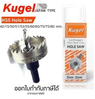 Kugel โฮลซอ เจาะเหล็ก HSS ขนาด 42/48/50/51/53/55/60/65/70/75/80 มิล #โฮซอ #hole saw#ราคา/1ชุด