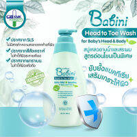 Babini Head to Toe Wash 480 มล. สบู่เหลวอาบน้ำถนอมผิวเด็กและผู้ใหญ่ ลดการแพ้ เสริมสร้างให้ผิวชุ่มชื้น แข็งแรง