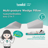 Bewell Multi-posture Wedge Pillow หมอนกันกรดไหลย้อน ปรับสรีระท่านอนให้กรดในกระเพาะไม่ไหลย้อนกลับ วัสดุทำจากโฟมเกรด Premium มี 2 ชิ้น ซัพพอร์ตทั้งลำตัว