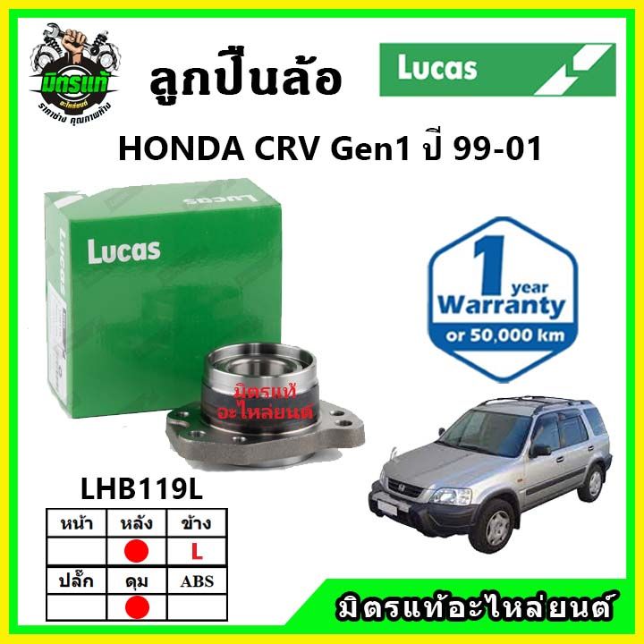 lucas-ลูกปืนล้อหน้า-ลูกปืนล้อหลัง-honda-crv-gen1-ซีอาร์วี-ปี-1996-2001