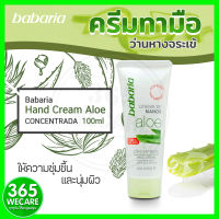 Babaria Hand Cream Aloe 100ml. 365wecare