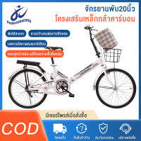 จักรยานพับ 20 นิ้ว ติดตั้งฟรี สะดวกมาก จักรยานผู้ใหญ่ จักรยานนักเรียน โครงเหล็กคาร์บอนสูง จักรยานพับได้ จักรยาน จักรยานผู้ใหญ่ fold bicycle