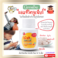 (ของแท้ พร้อมส่ง) นมเม็ดกิฟฟารีนบำรุงสายตา แอล ซี วิต จูเนียร์ชนิดเคี้ยวสำหรับเด็ก 100 เม็ดธัญญาหารชนิดเม็ดเคี้ยว กลิ่นมิกซ์เบอร์รี่