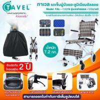 TAVEL ทาเวล รุ่น FAL-115YB รถเข็นผู้ป่วยอะลูมิเนียมอัลลอย เบาะลายสก๊อตสีเหลืองตัดดำ น้ำหนักเบา 7.2 กก เล็กกะทัดรัด พับเก็บง่าย เคลื่อนย้ายสะดวก ฟรี!กระเป๋าใส่รถเข็น