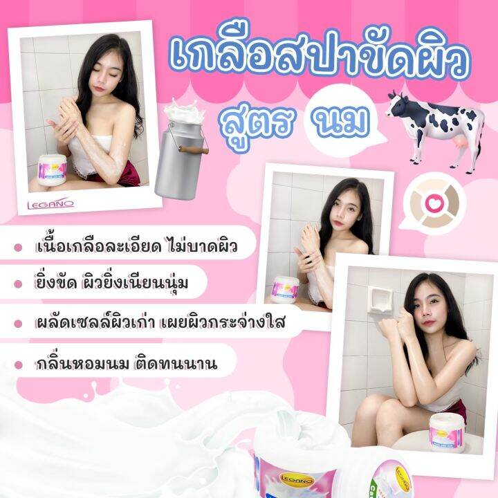 milk-milk-ผิวนุ่ม-เกลือขัดผิวขาว-นมสปา-ทาผิว-ผลัดเซลล์ผิวเก่า-พร้อมเผยผิวใหม่-เพิ่มคอลลาเจนให้ผิว-บำรุงผิวนุ่ม-ผิวขาวกระจ่างใส