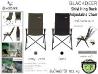 Blackdeer Shiyi Hing Back Adjustable Chair #เก้าอี้ปรับเอนนอนได้ 3 ระดับ