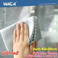 WACA ผ้าเช็ดกระจกบ้าน ผืนใหญ่ 40x30cm (ไม่จำกัดสี) n.01 Premium Windscreen Drying สำหรับเช็ดพื้นผิวที่เป็นกระจก เช็ดกระจกบ้าน ซับน้ำได้ดี ไม่ทิ้งคราบน้ำ ซักล้างง่าย 1 ชิ้น #W01 ^FSA