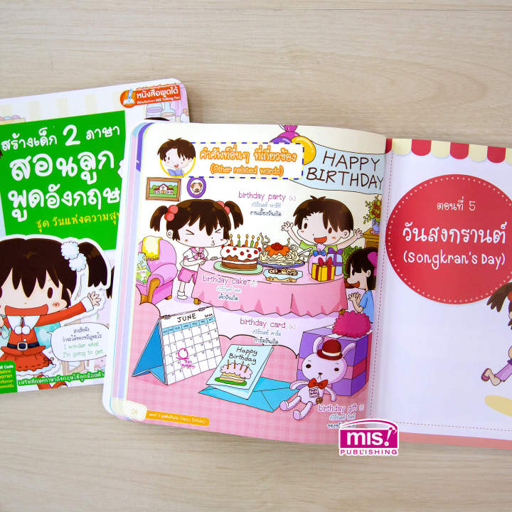 สร้างเด็ก-2-ภาษาสอนลูกพูดอังกฤษ-ชุด-วันแห่งความสุข-ใช้กับ-talking-pen