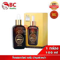 Amado Gold Caviar Concentrate Serum โกลด์คาเวียร์ เซรั่ม ( 1 ขวด 100ml)