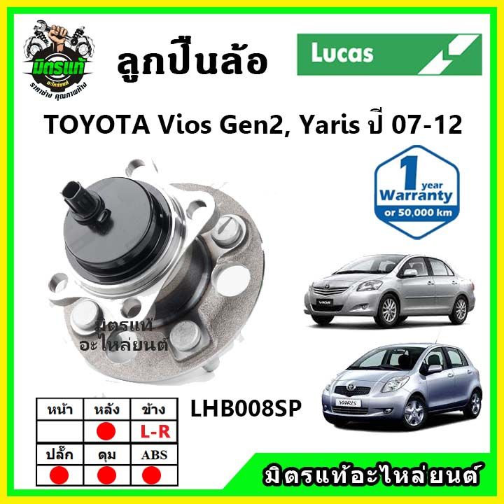 lucas-ลูกปืนล้อหน้า-ลูกปืนล้อหลัง-toyota-vios-gen2-yaris-ncp90-ปี-2007-2012