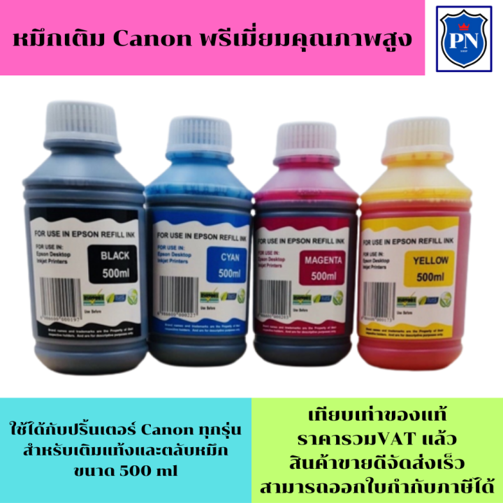 หมึกเติมแท้งก์-ปริ้นเตอร์-สำหรับ-canon-500ml-canon-inkjet-refill-ขนาด-500-ml-bk-c-m-y-สีดำ-ฟ้า-ชมพู-เหลือง