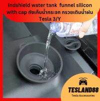 Must Buy! Windshield water tank  funnel silicon with cap/ Prevent water from dripping into the car  ถังเก็บน้ำกระจก กรวยเติมน้ำฝน Tesla 3/Y (ส่งจากไทย)