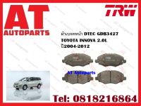 ผ้าเบรค ผ้าเบรคหน้า DTEC GDB3427 TOYOTA INNOVA 2.0L ปี2004-2015 ยี่ห้อTRW ราคาต่อ1ชุด