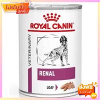 Royal Canin Renal อาหารสุนัขโรคไต แบบเปียก ขนาด 420 กรัม