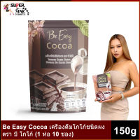 Be easy cocoa โกโก้ลดน้ำหนัก โกโก้นางบี 1 ห่อ 10ซอง!!!.