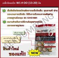 เหล็กรัดออบิท W1 # OO (13-20) มิล