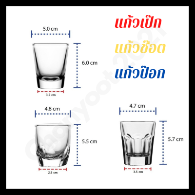 🥃Chanyoot2021🥃 แก้วช๊อต แก้วเป๊กใส แก้วก้นหนา แก้วเป๊กขนาดเล็ก แก้วไหว้พระ แก้วค็อกเทล แก้ววิสกี้ โซจู วอสก้า แก้วเหล้า พร้อมส่ง