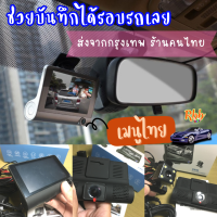 กล้องติดรถ 3in1 มี3กล้อง รุ่น d319 ทั้งด้านหน้าด้านหลังและด้านในห้องโดยสาร ความคมชัดfull hd 1080p ติดตั้งง่าย