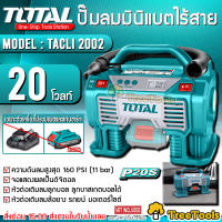 TOTAL ปั้มลมมินิ แบตเตอรี่ไร้สาย รุ่น TACLI 2002 (ไม่รวมแบตเตอรี่และแท่นชาร์จ) ปั๊มลมพกพา จอแสดงผลเป็นดิจิตอล Li-Ion 20V จัดส่งฟรี KERRY