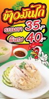 ป้ายไวนิล ข้าวมันไก่ F69 รายละเอียดคมชัด สีสวยสดทนทุกสภาพอากาศ