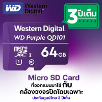 WD Purple SC QD101 microSD 64GB-เมมโมรี่การ์ดกล้องวงจรปิดCCTV